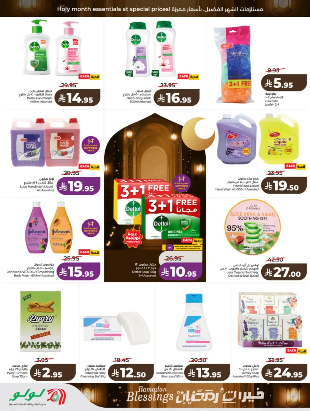 Ramadan Blessings 2026 – Weekly Mega Offers
