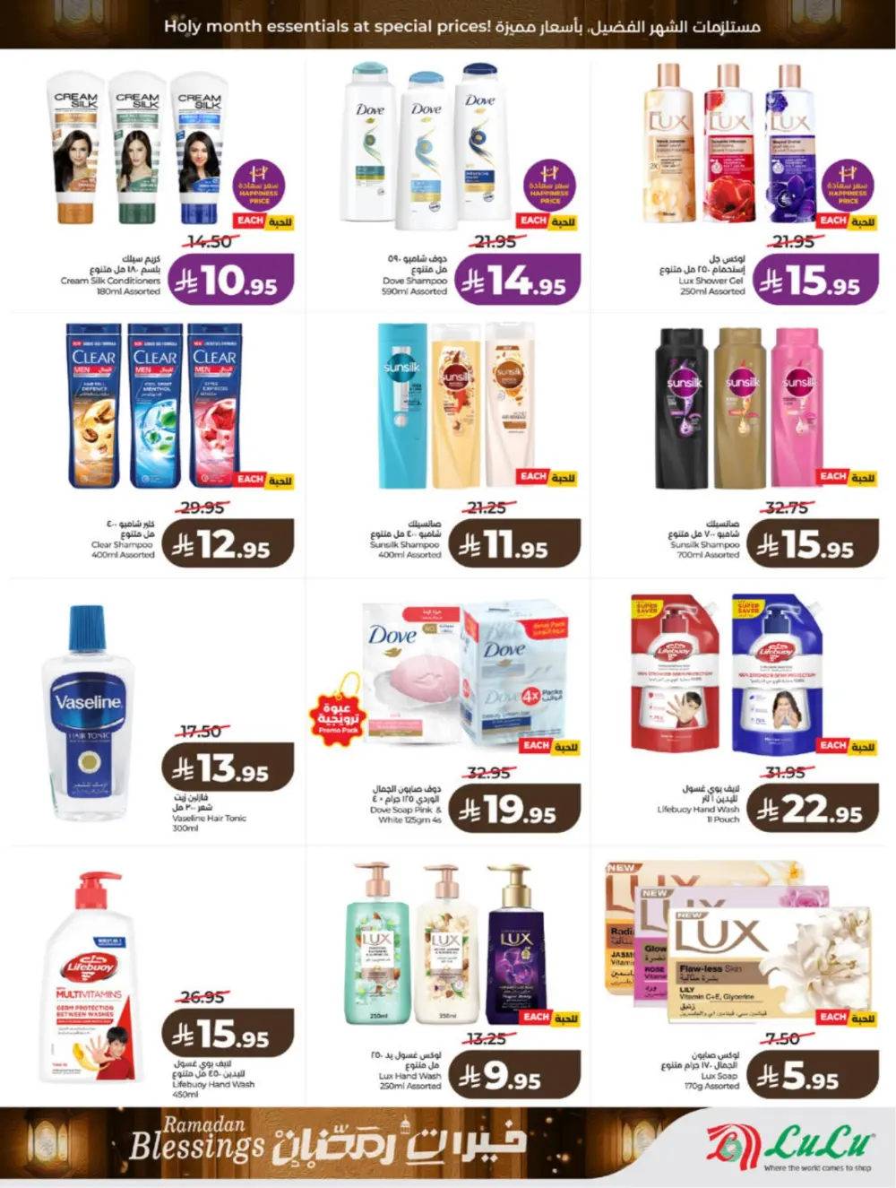 Ramadan Blessings 2026 – Weekly Mega Offers
