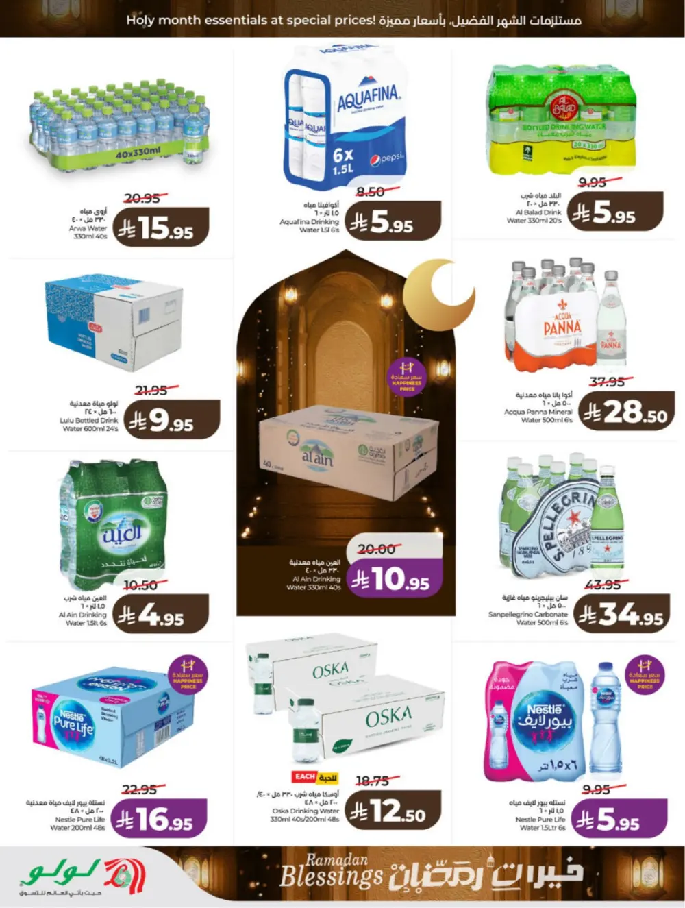 Ramadan Blessings 2026 – Weekly Mega Offers