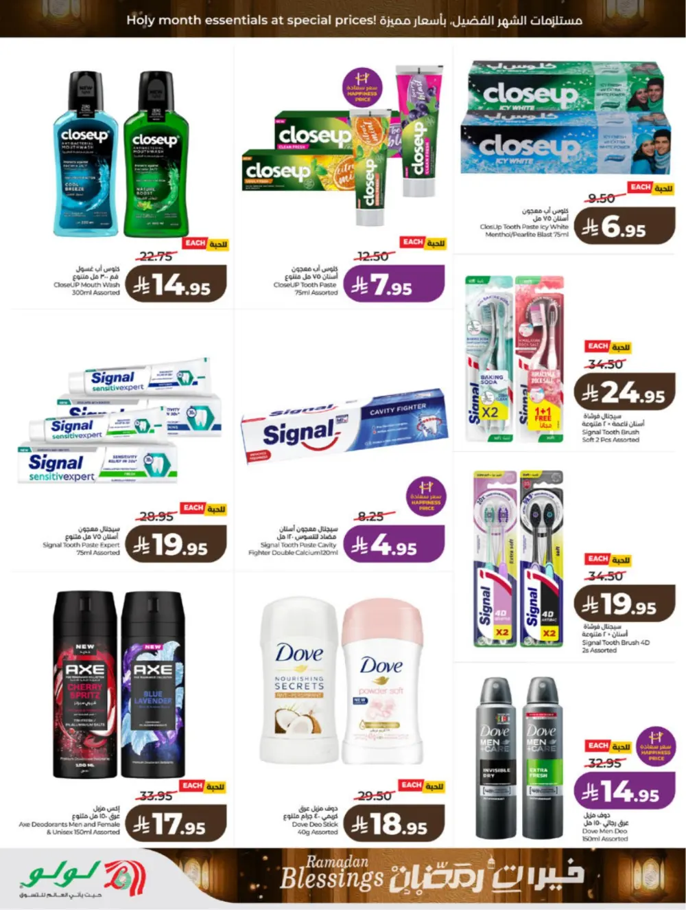 Ramadan Blessings 2026 – Weekly Mega Offers