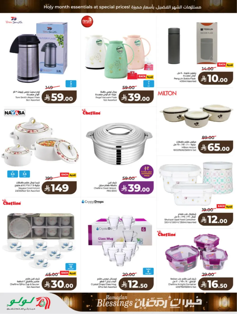 Ramadan Blessings 2026 – Weekly Mega Offers