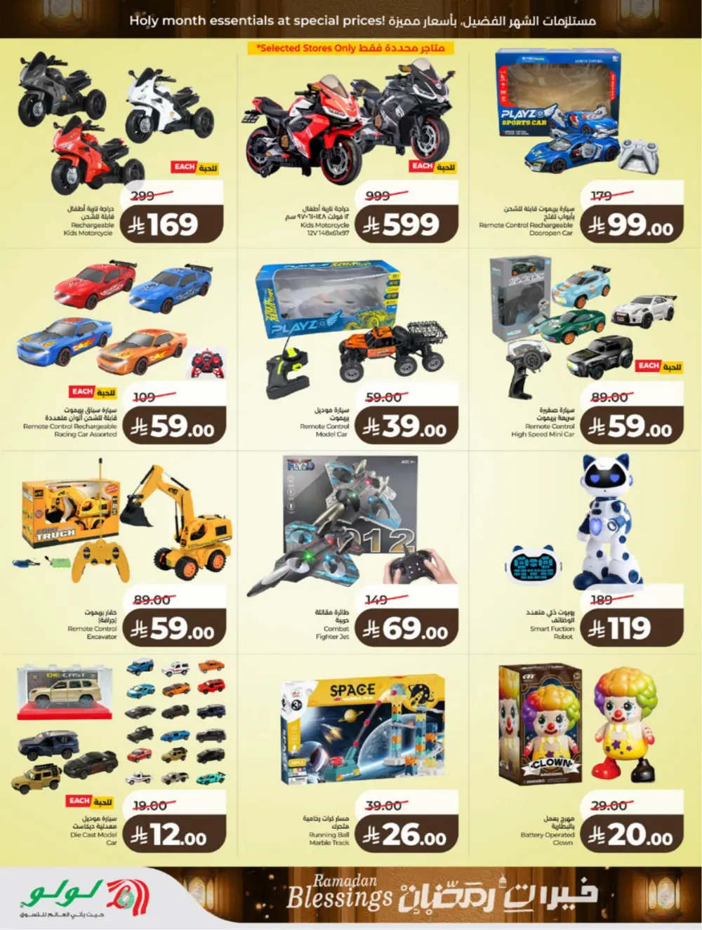 Ramadan Blessings 2026 – Weekly Mega Offers