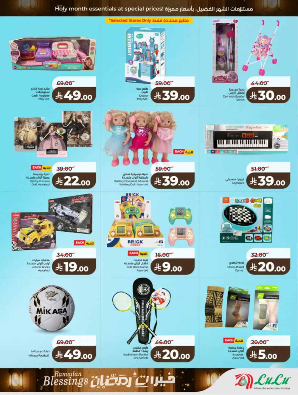 Ramadan Blessings 2026 – Weekly Mega Offers