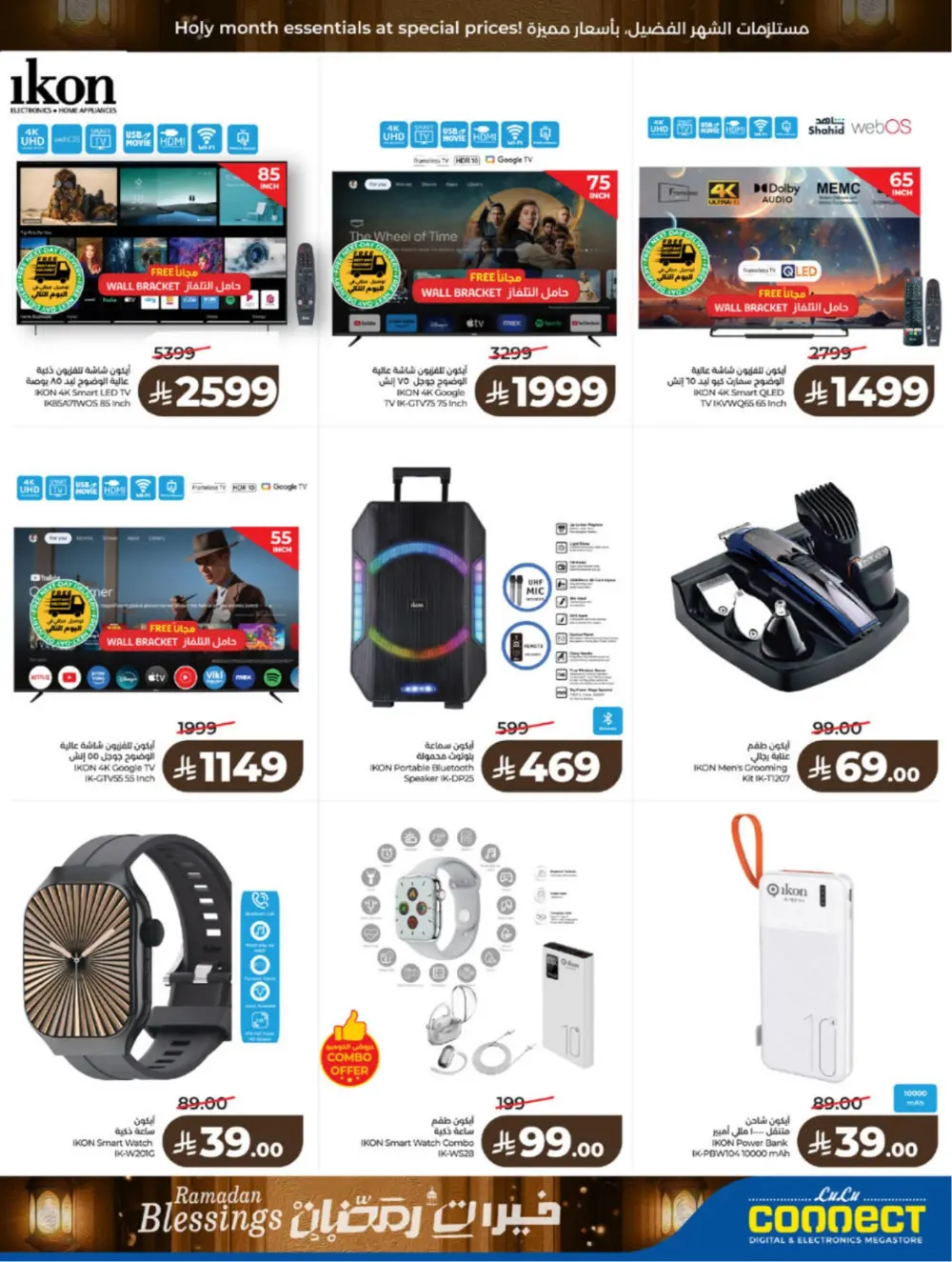 Ramadan Blessings 2026 – Weekly Mega Offers