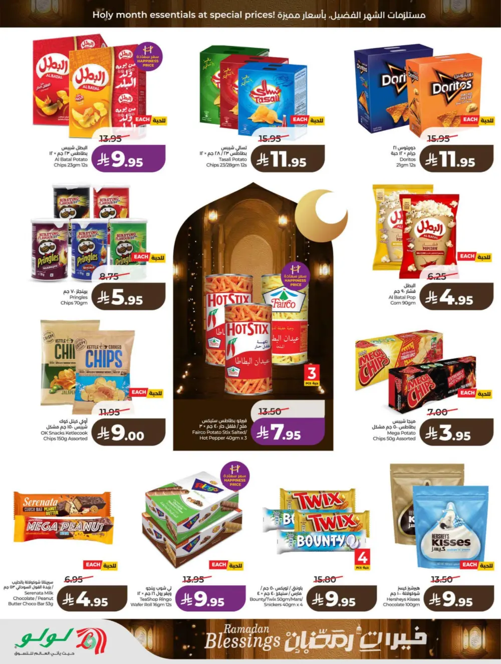 Ramadan & Founding Day Offers 2026 | Big Savings on Groceries & Electronics