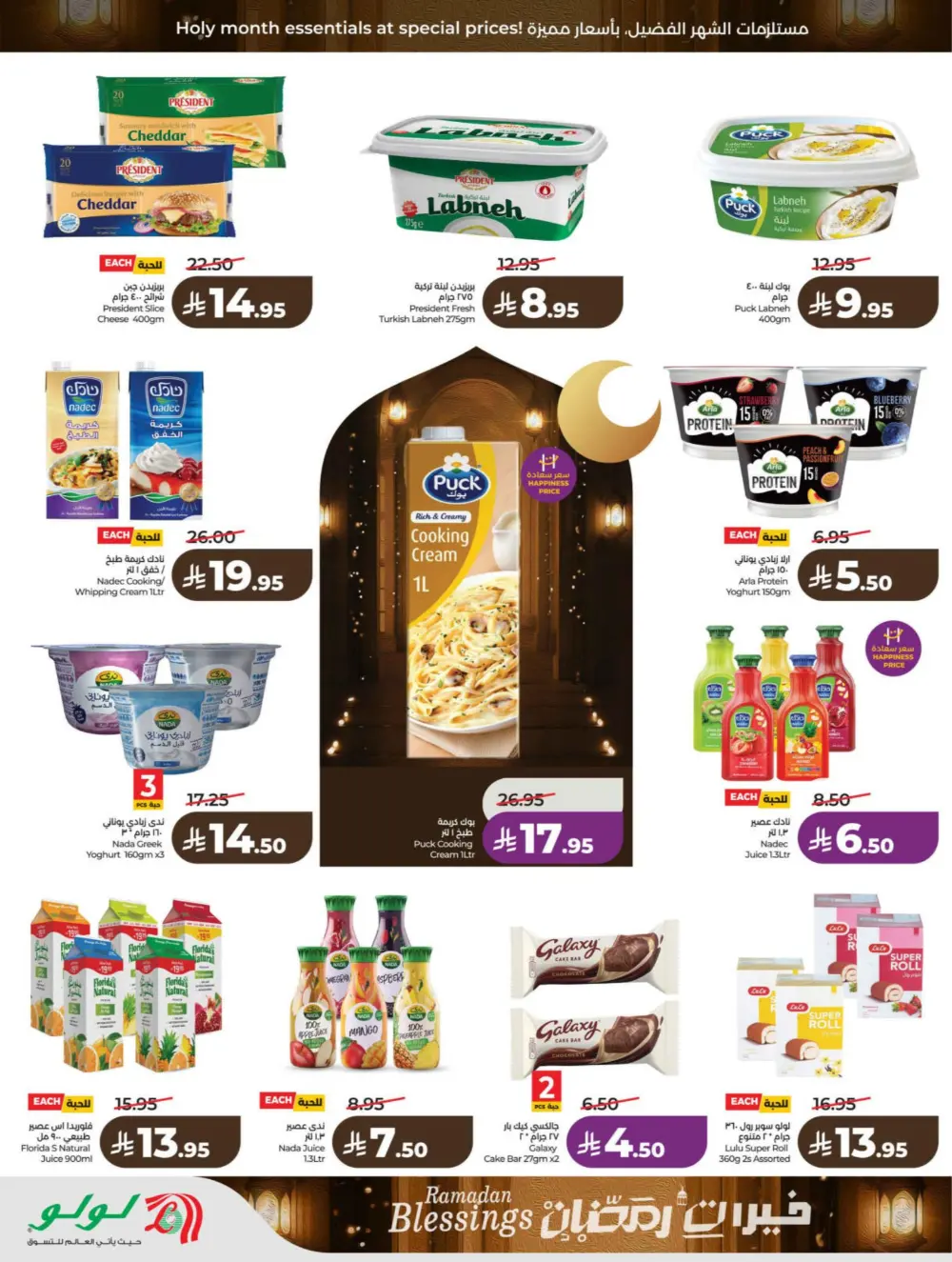 Ramadan & Founding Day Offers 2026 | Big Savings on Groceries & Electronics