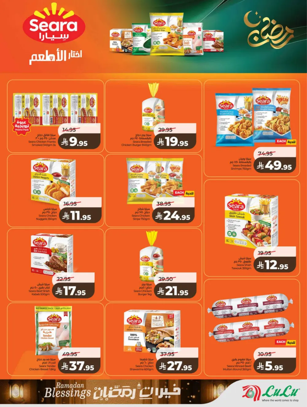 Ramadan & Founding Day Offers 2026 | Big Savings on Groceries & Electronics