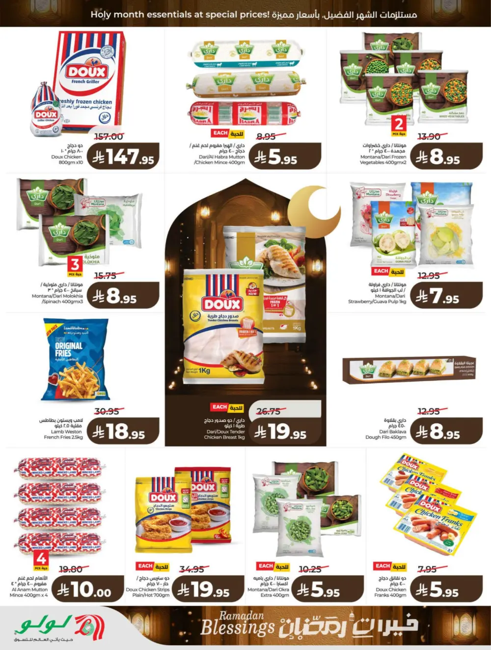 Ramadan & Founding Day Offers 2026 | Big Savings on Groceries & Electronics