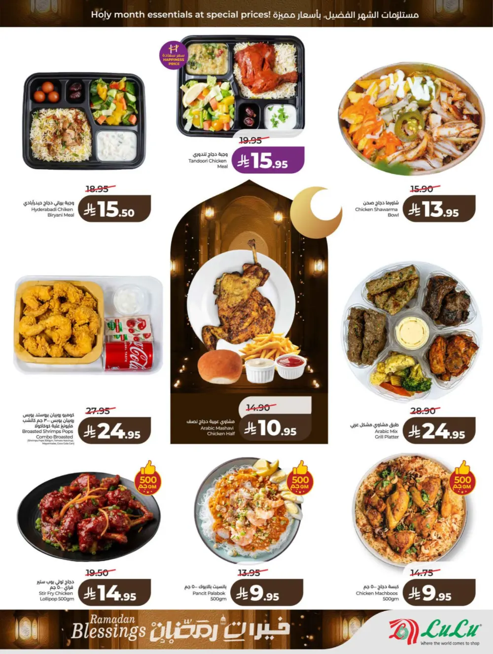 Ramadan & Founding Day Offers 2026 | Big Savings on Groceries & Electronics