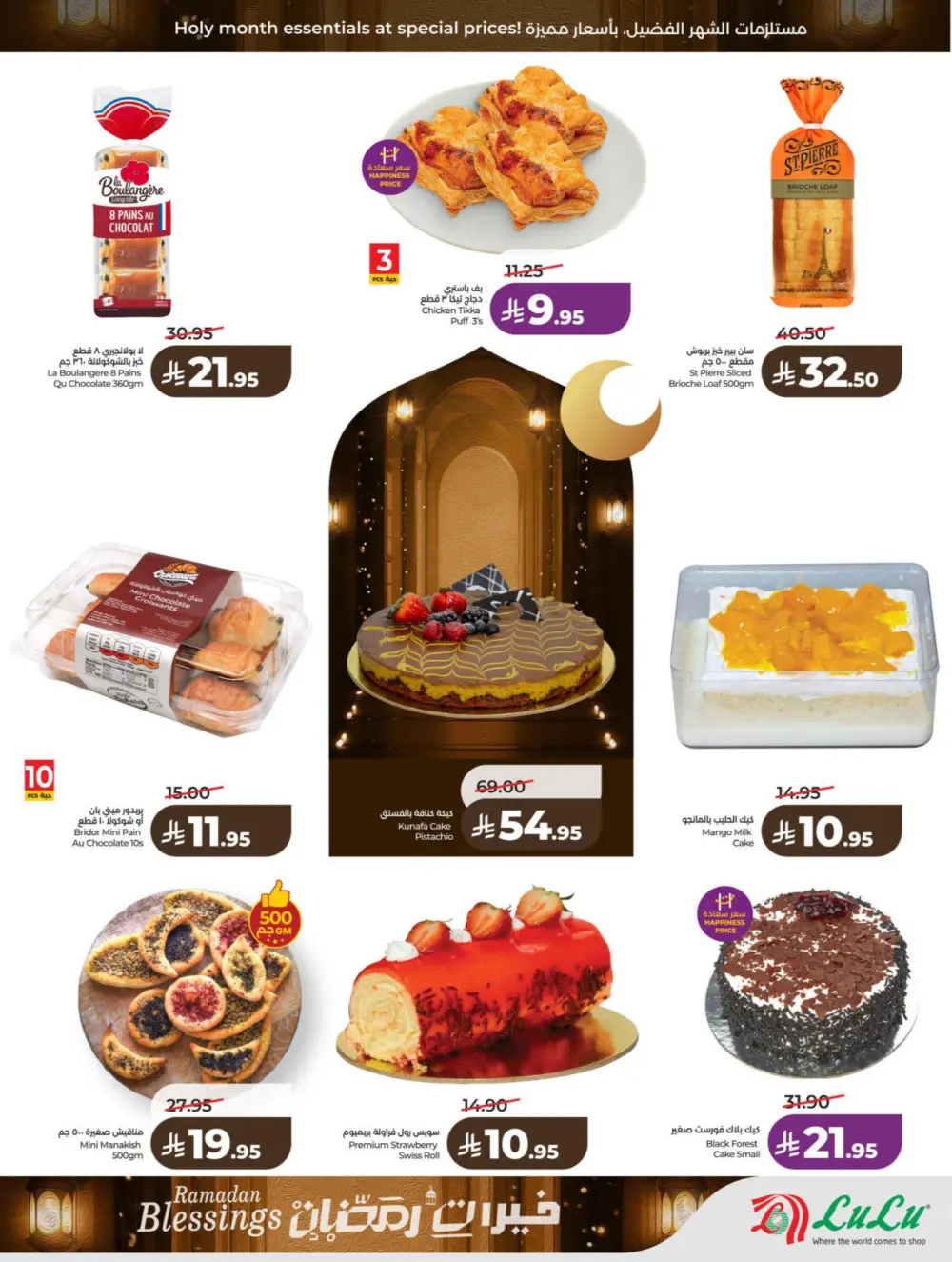 Ramadan & Founding Day Offers 2026 | Big Savings on Groceries & Electronics