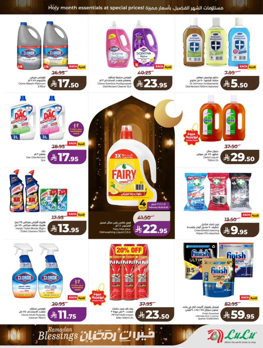 Ramadan & Founding Day Offers 2026 | Big Savings on Groceries & Electronics