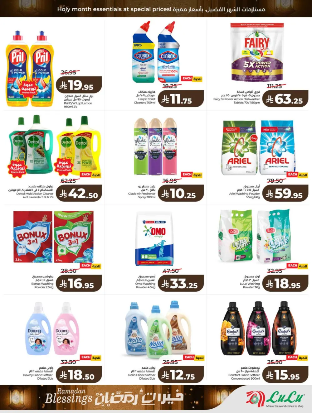 Ramadan & Founding Day Offers 2026 | Big Savings on Groceries & Electronics