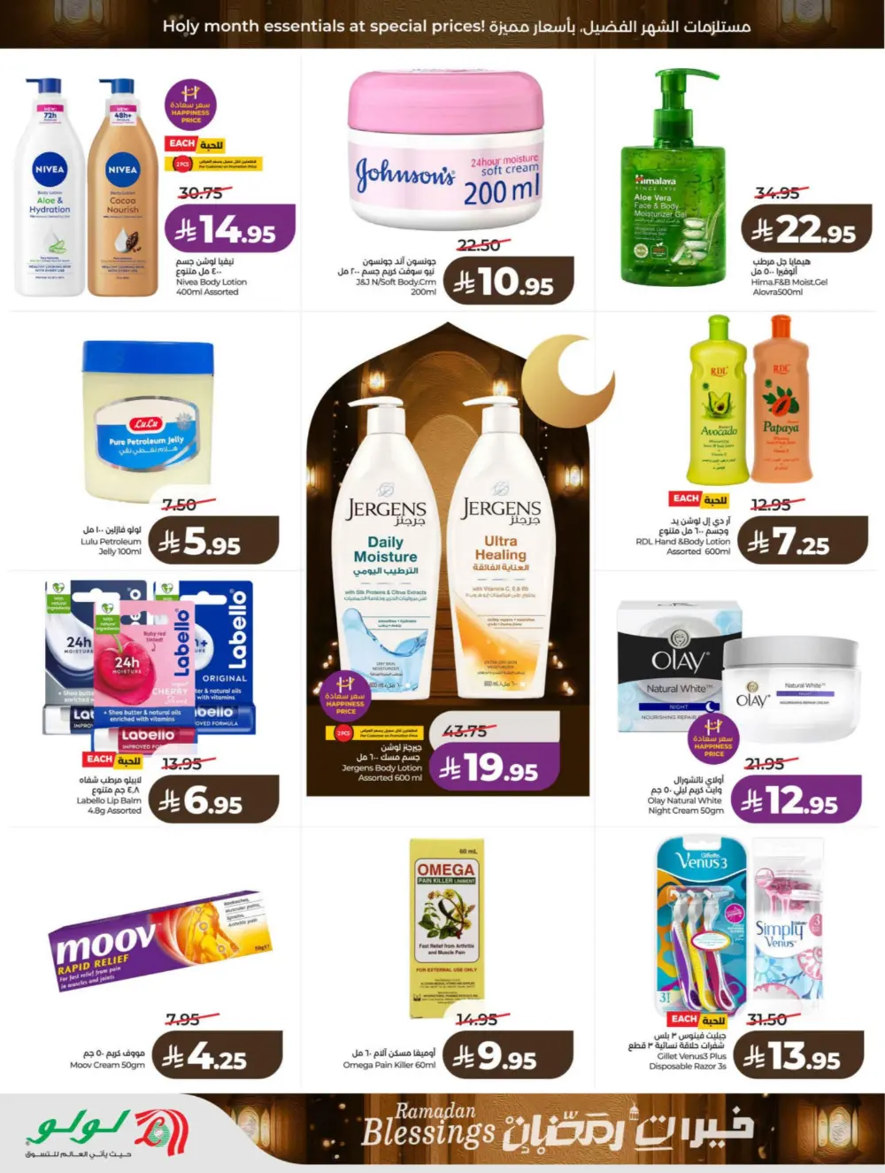 Ramadan & Founding Day Offers 2026 | Big Savings on Groceries & Electronics