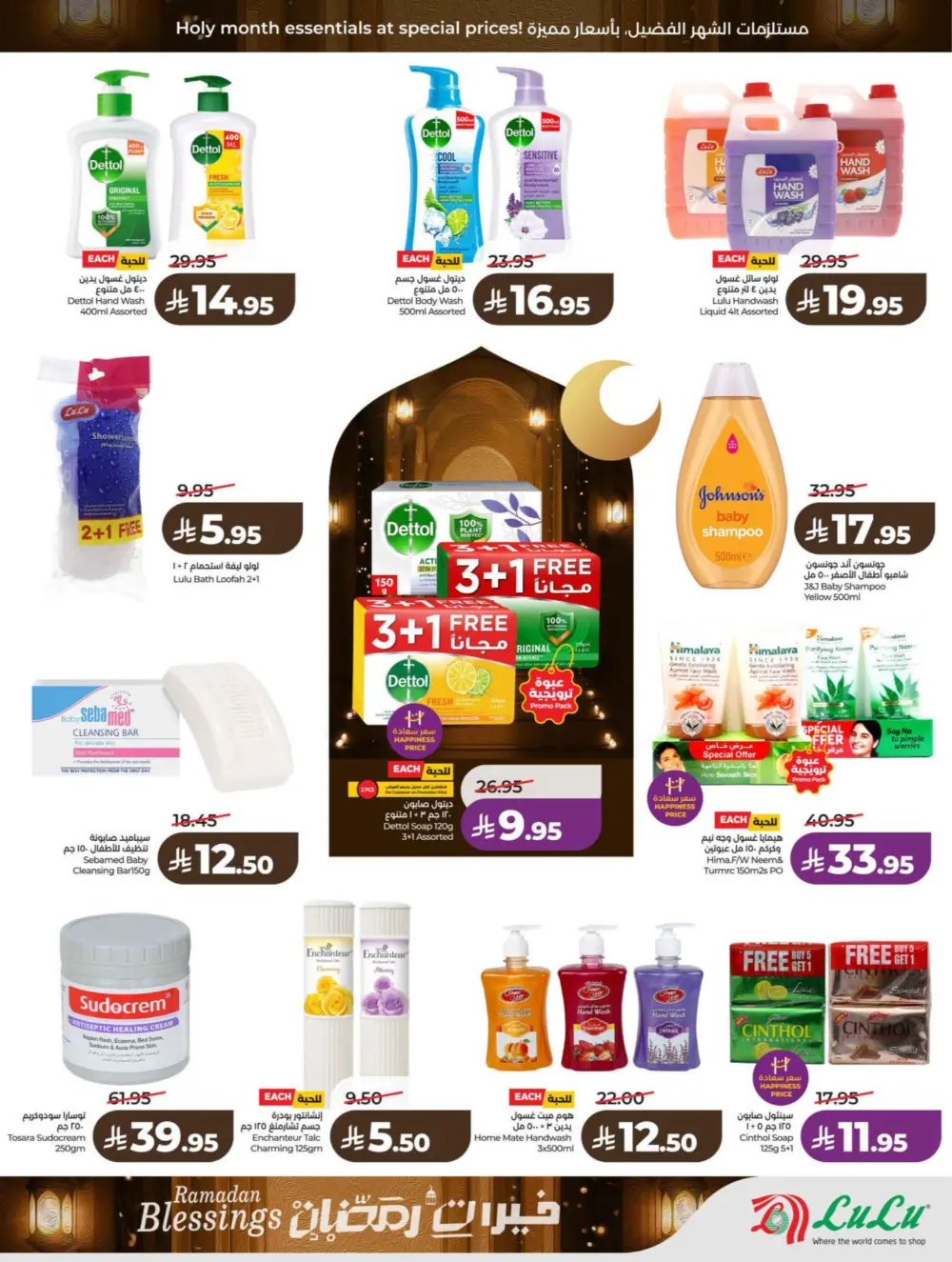 Ramadan & Founding Day Offers 2026 | Big Savings on Groceries & Electronics