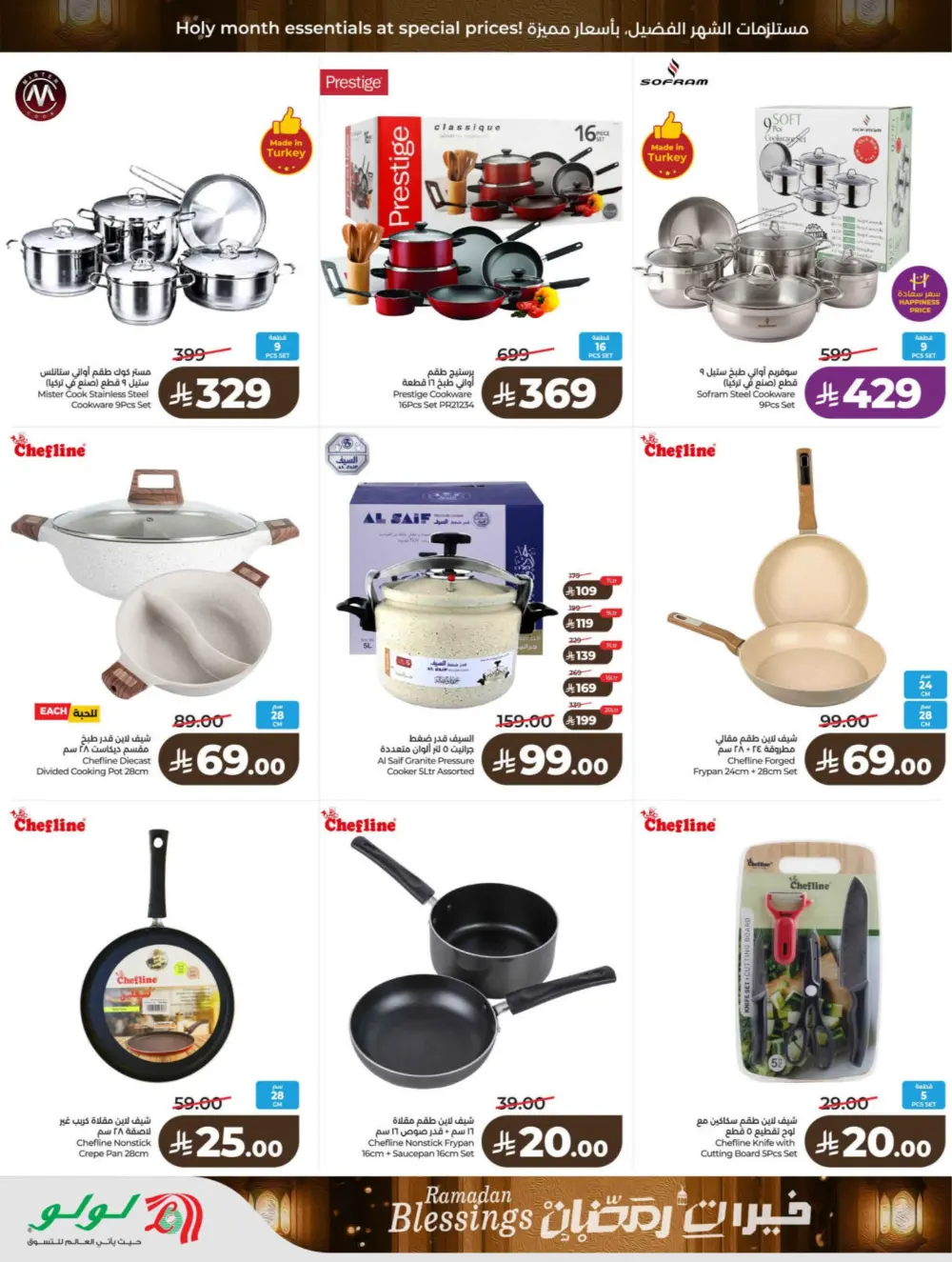 Ramadan & Founding Day Offers 2026 | Big Savings on Groceries & Electronics