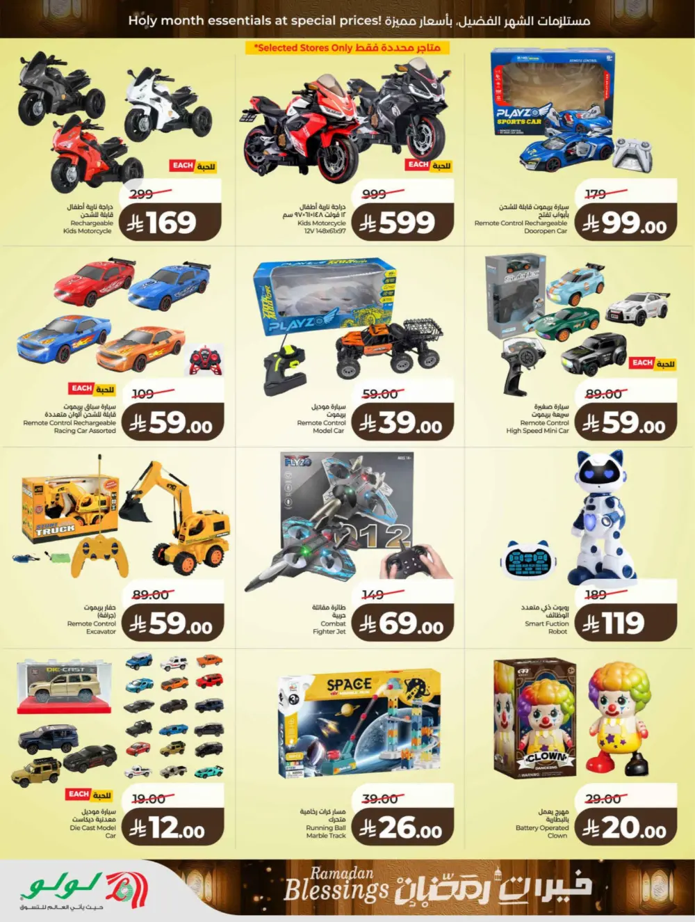 Ramadan & Founding Day Offers 2026 | Big Savings on Groceries & Electronics