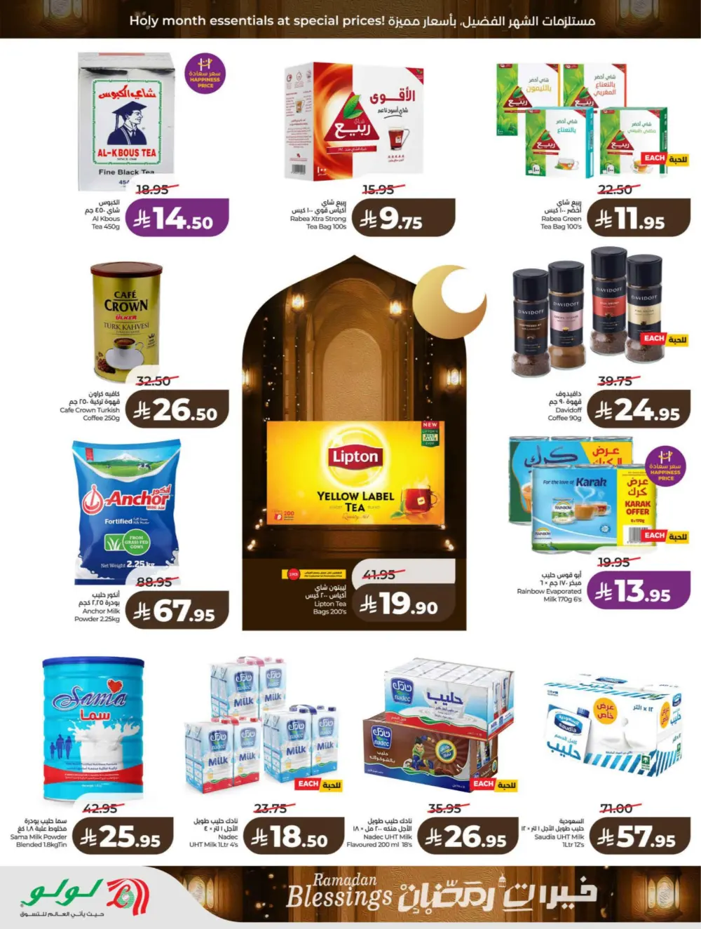 Ramadan & Founding Day Offers 2026 | Big Savings on Groceries & Electronics