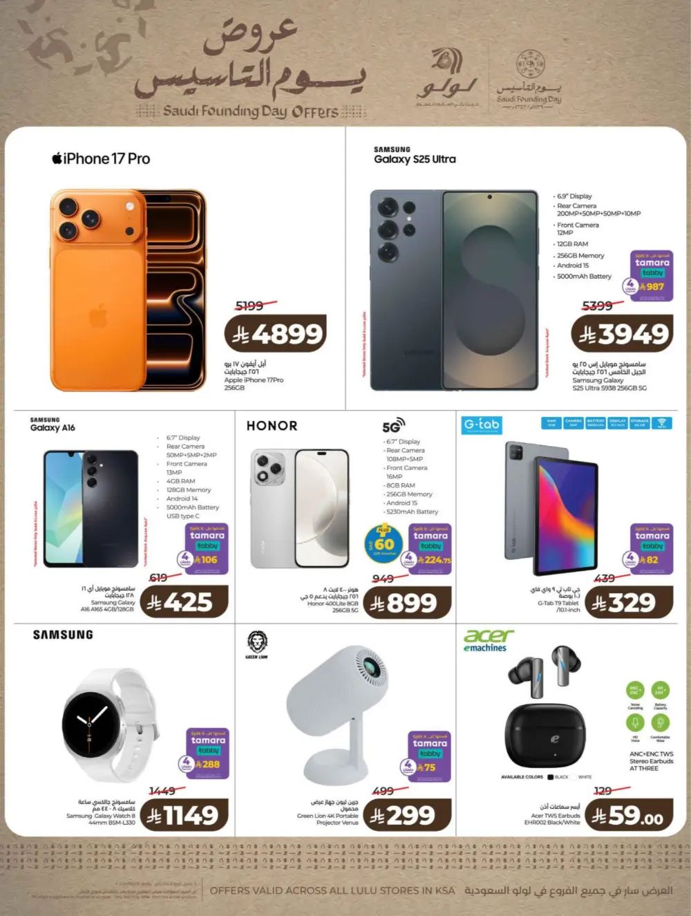 Ramadan & Founding Day Offers 2026 | Big Savings on Groceries & Electronics