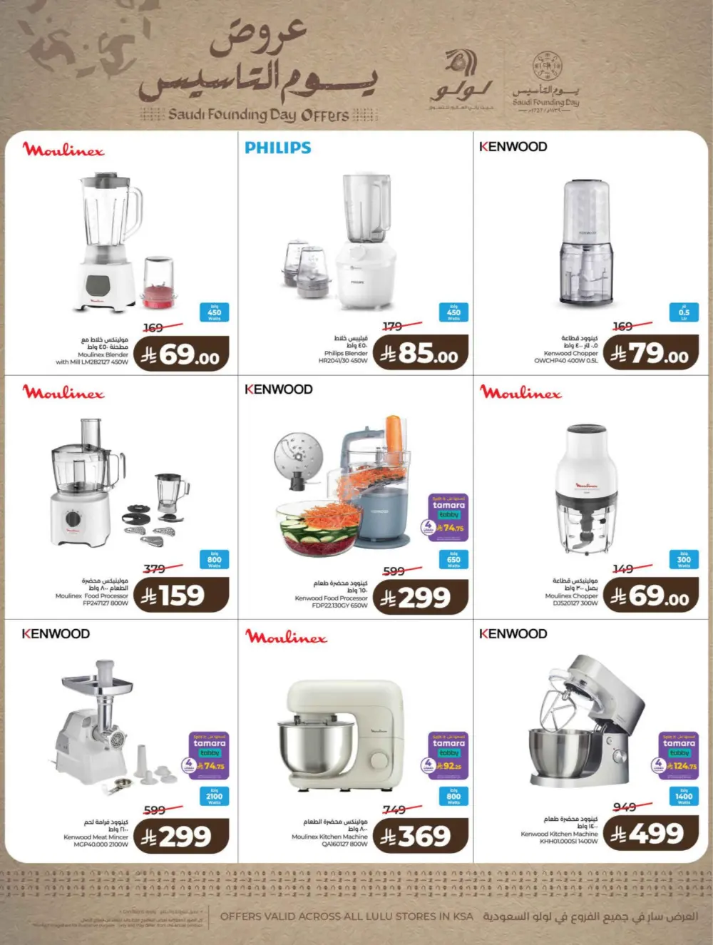 Ramadan & Founding Day Offers 2026 | Big Savings on Groceries & Electronics