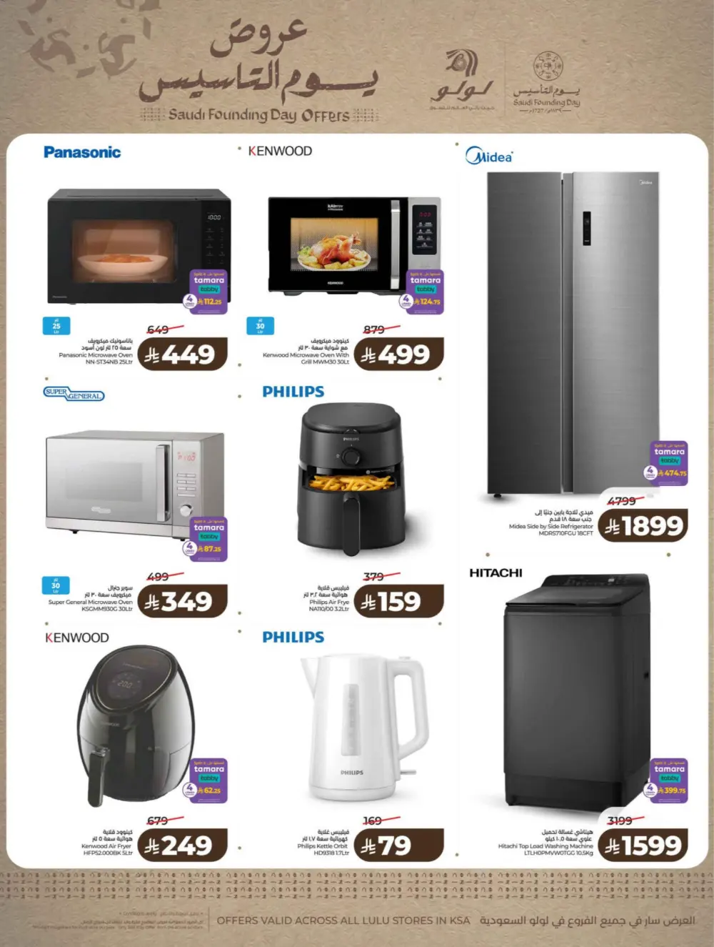Ramadan & Founding Day Offers 2026 | Big Savings on Groceries & Electronics