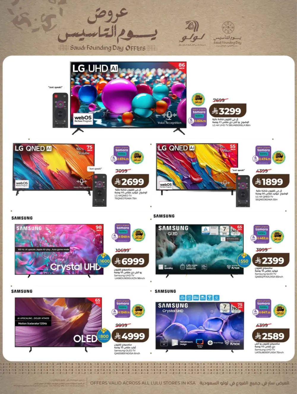 Ramadan & Founding Day Offers 2026 | Big Savings on Groceries & Electronics