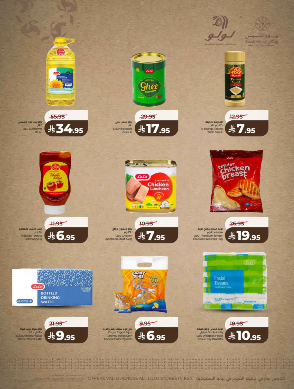 Ramadan & Founding Day Offers 2026 | Big Savings on Groceries & Electronics