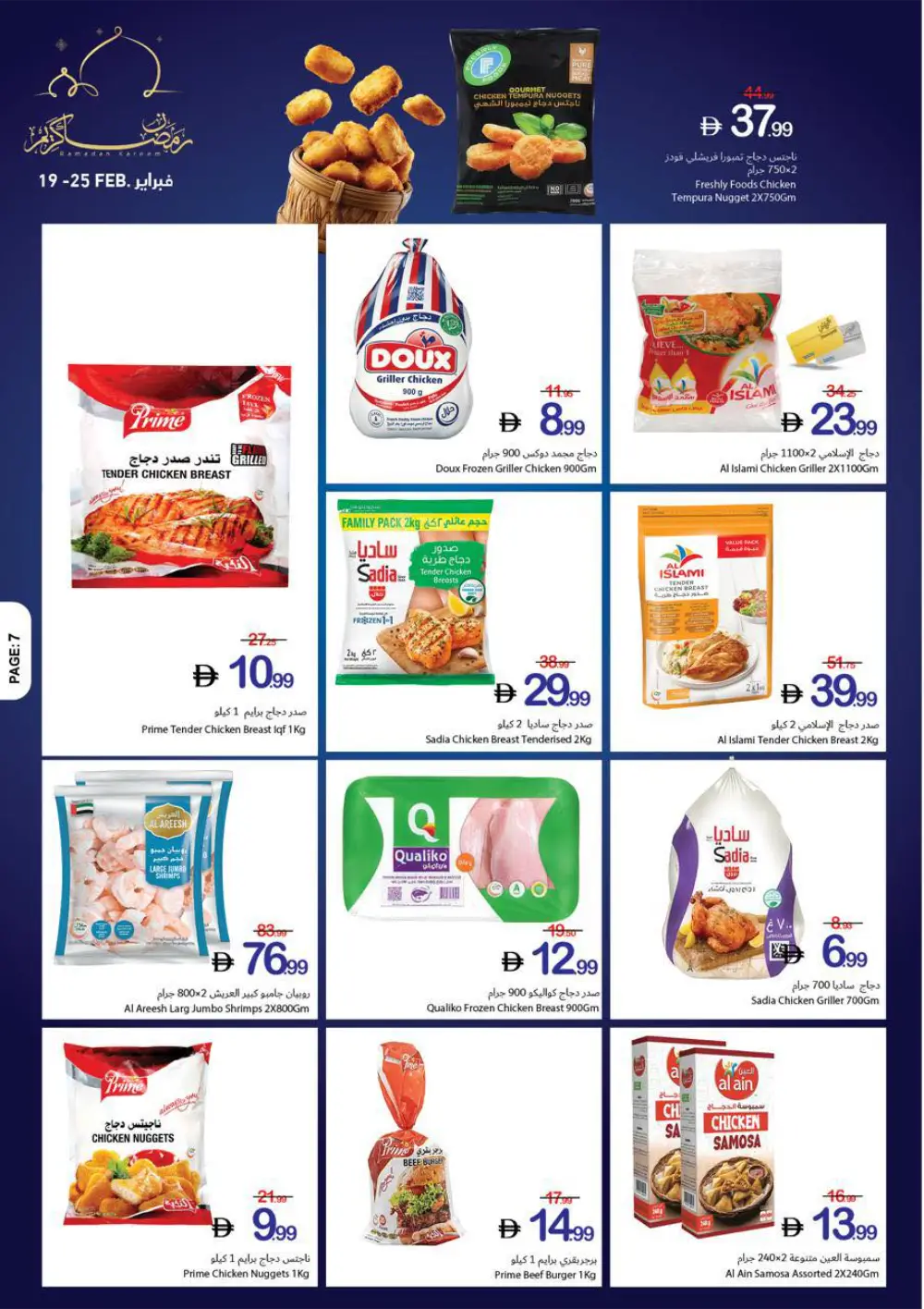 Ramadan Kareem Big Offers