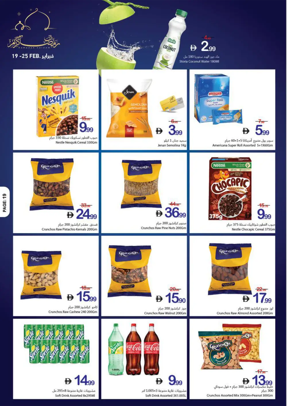 Ramadan Kareem Big Offers