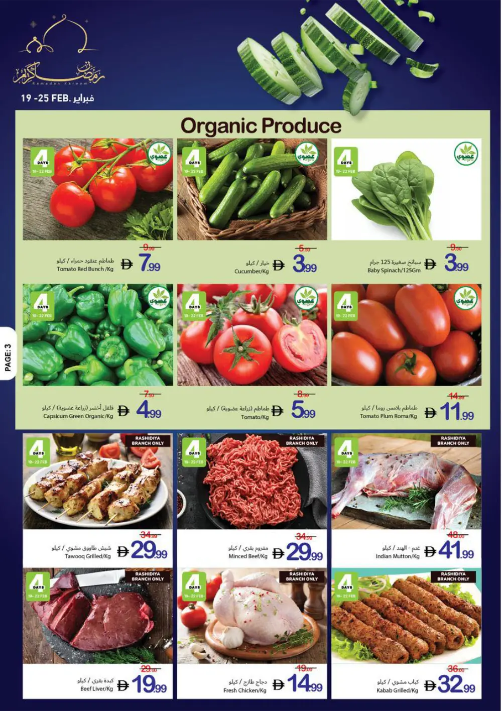 Ramadan Kareem Big Offers