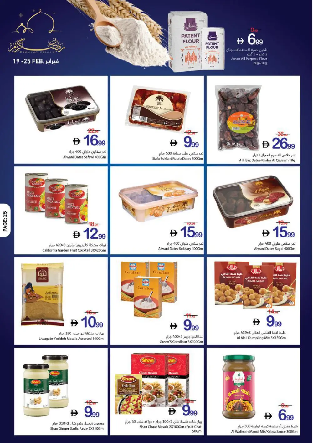 Ramadan Kareem Big Offers