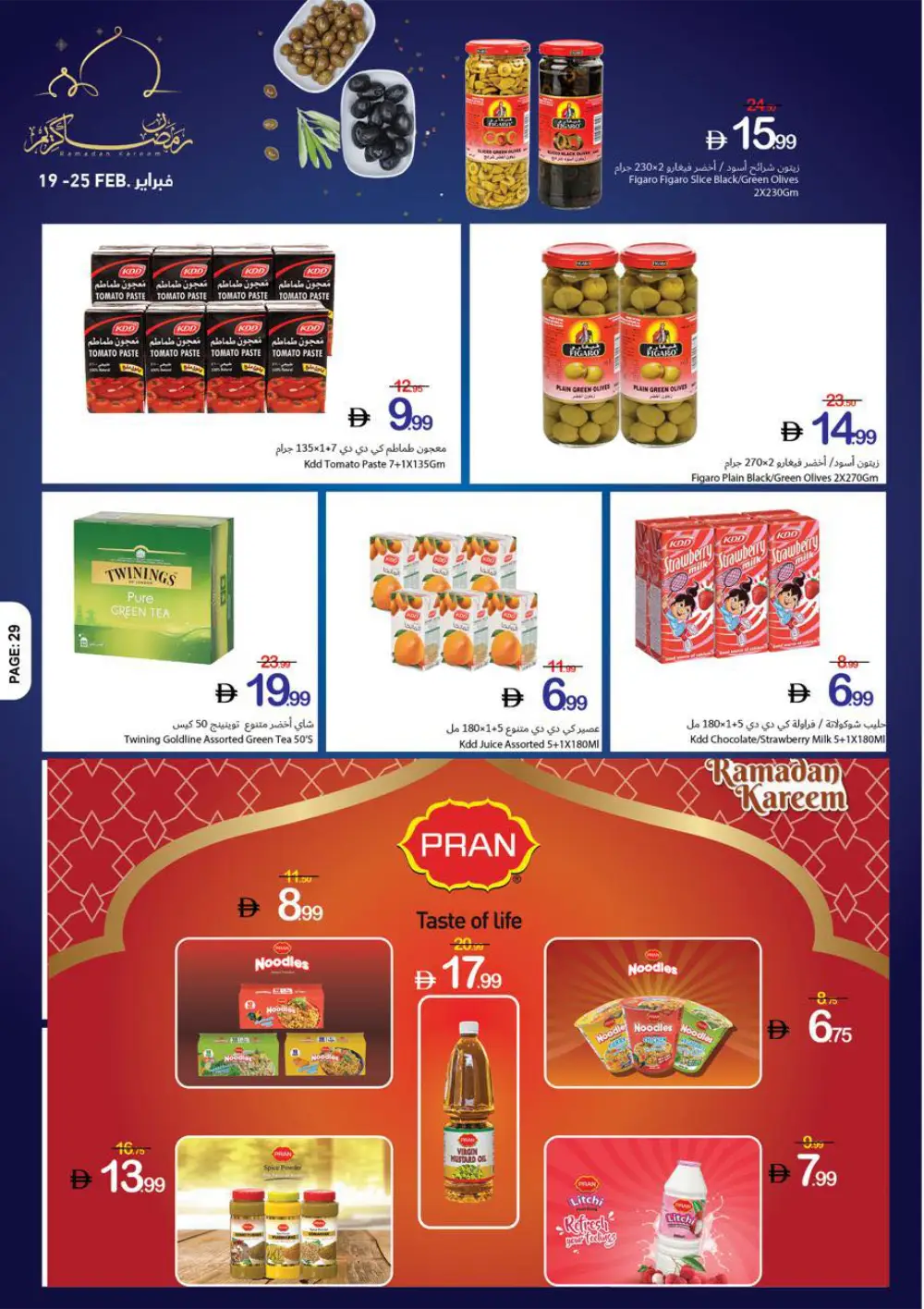 Ramadan Kareem Big Offers