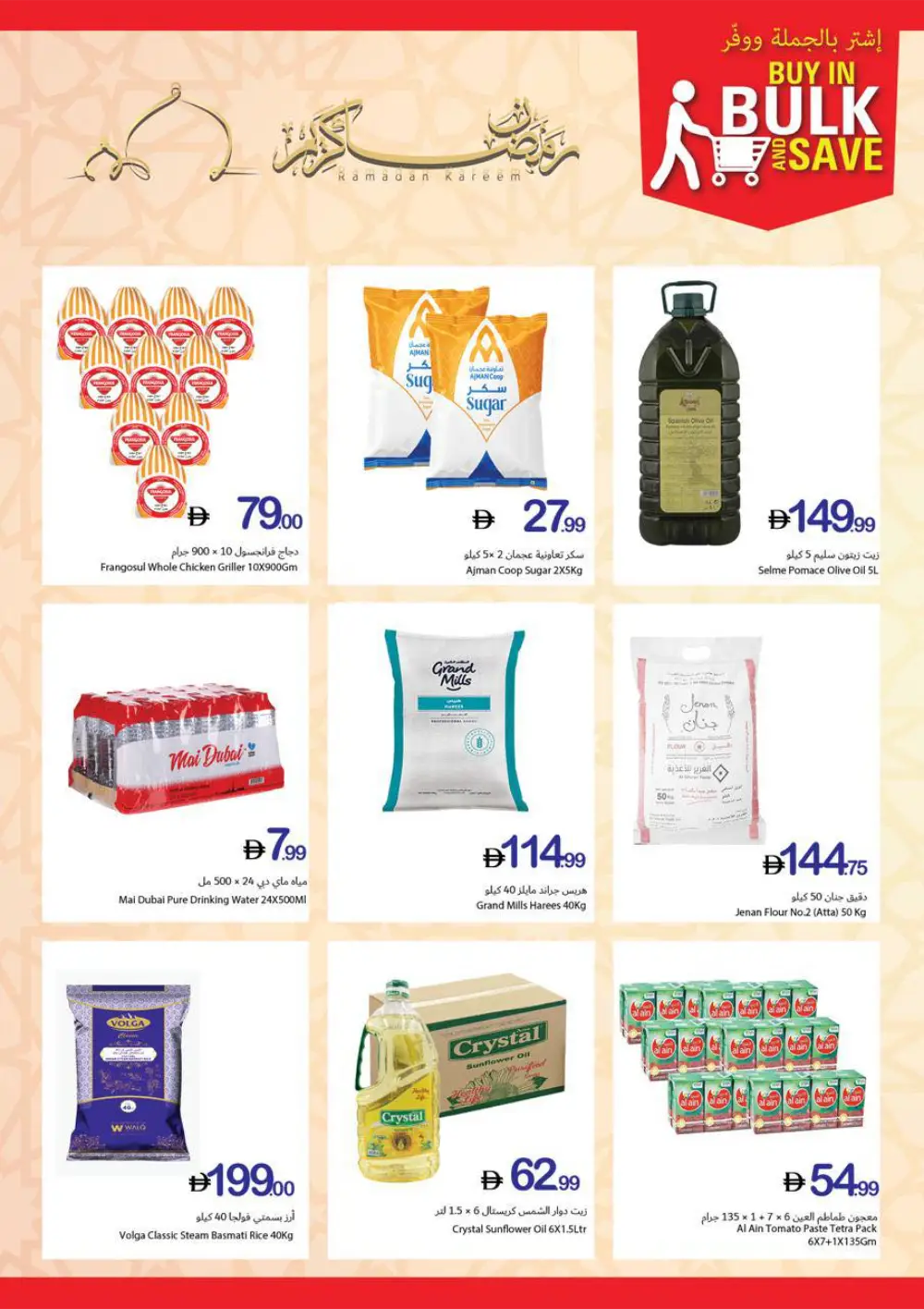 Ramadan Kareem Big Offers