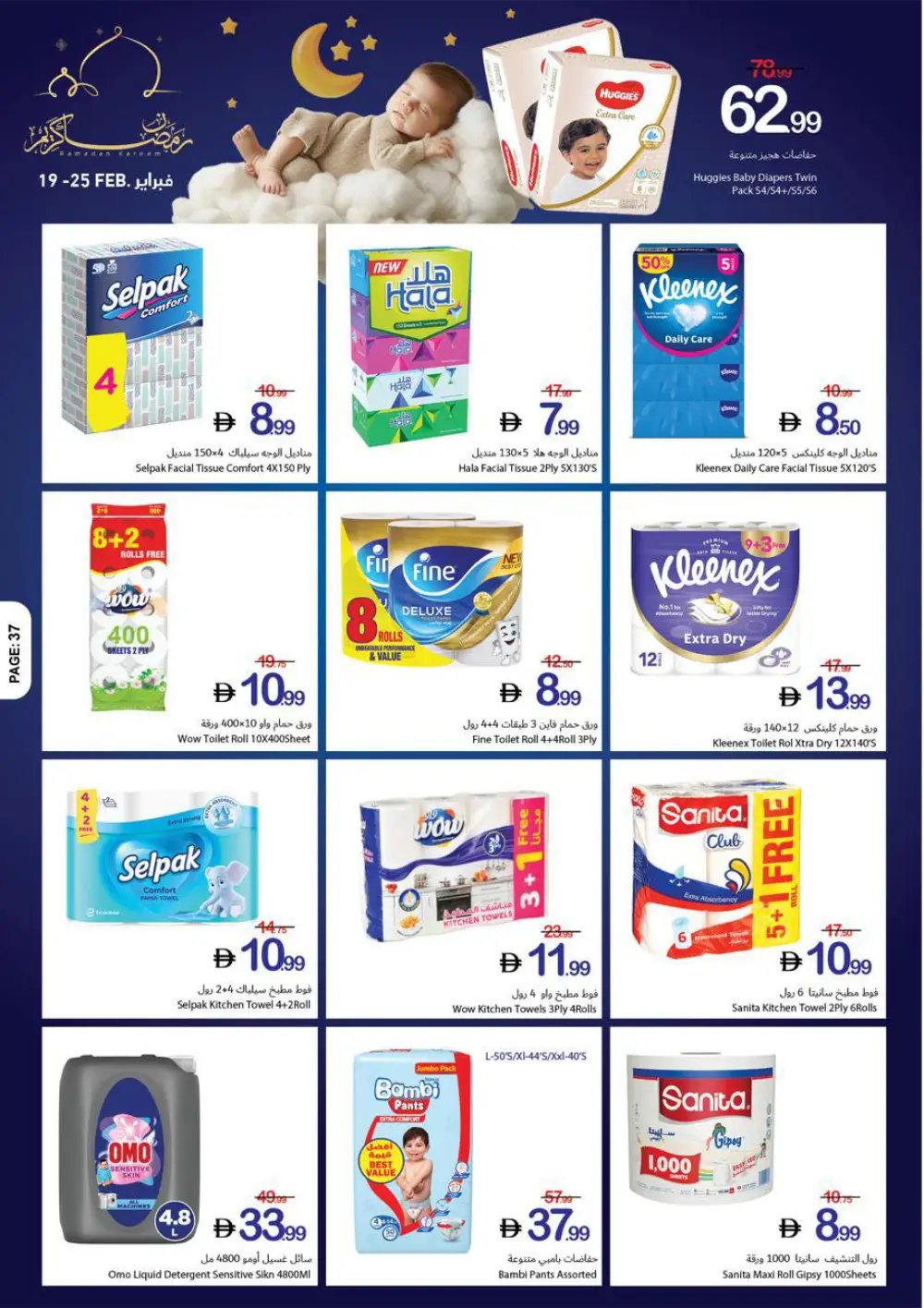 Ramadan Kareem Big Offers