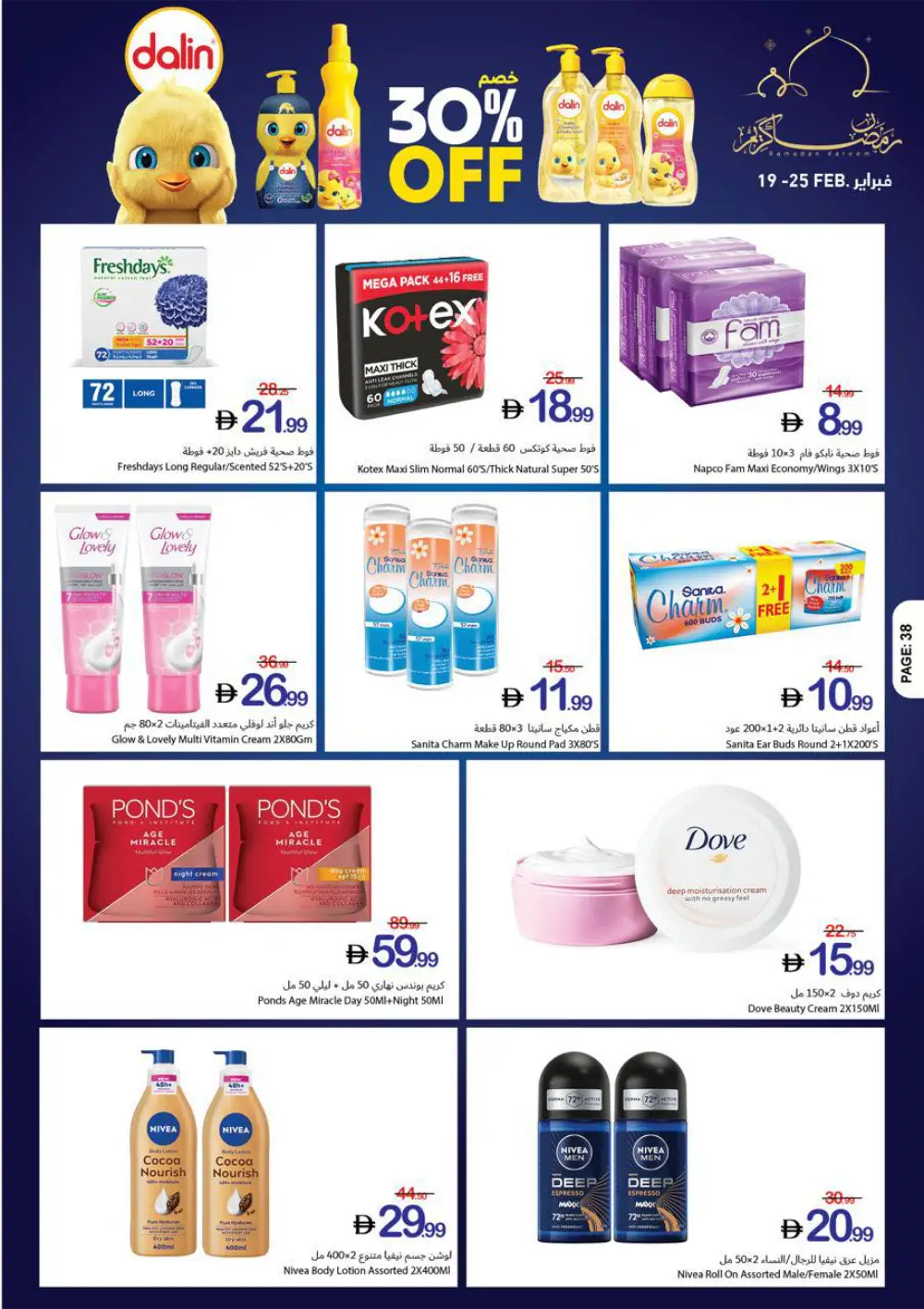 Ramadan Kareem Big Offers