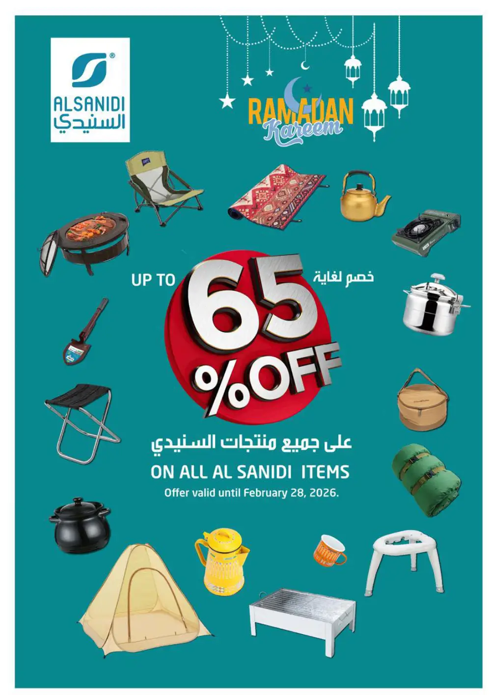 Ramadan Kareem Big Offers