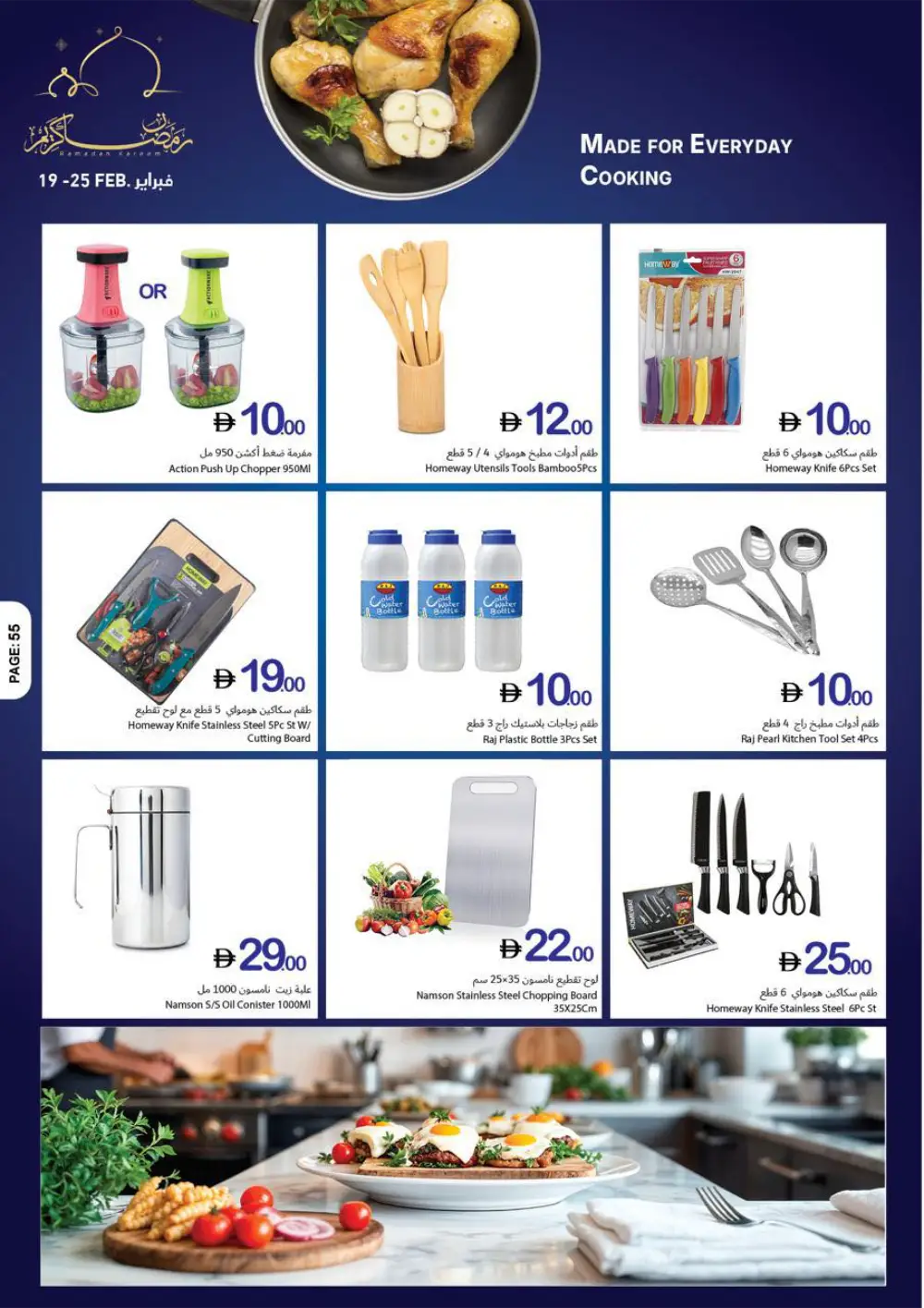 Ramadan Kareem Big Offers