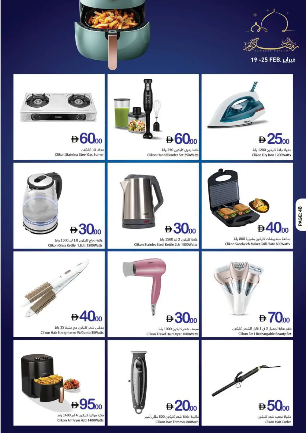 Ramadan Kareem Big Offers