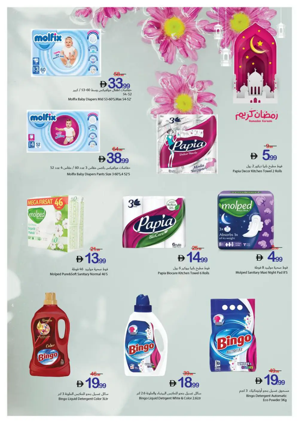 Ramadan Kareem Big Offers
