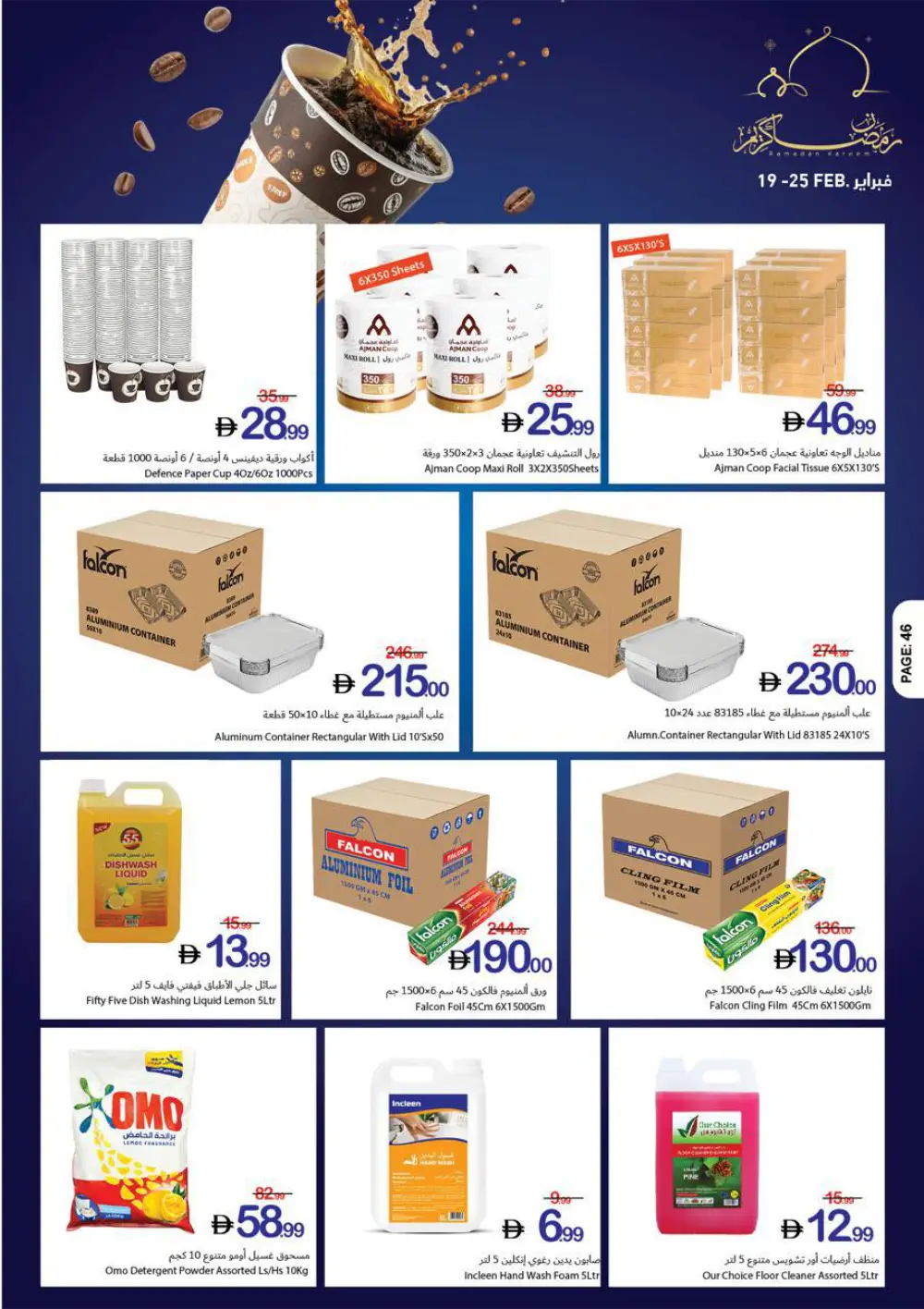 Ramadan Kareem Big Offers