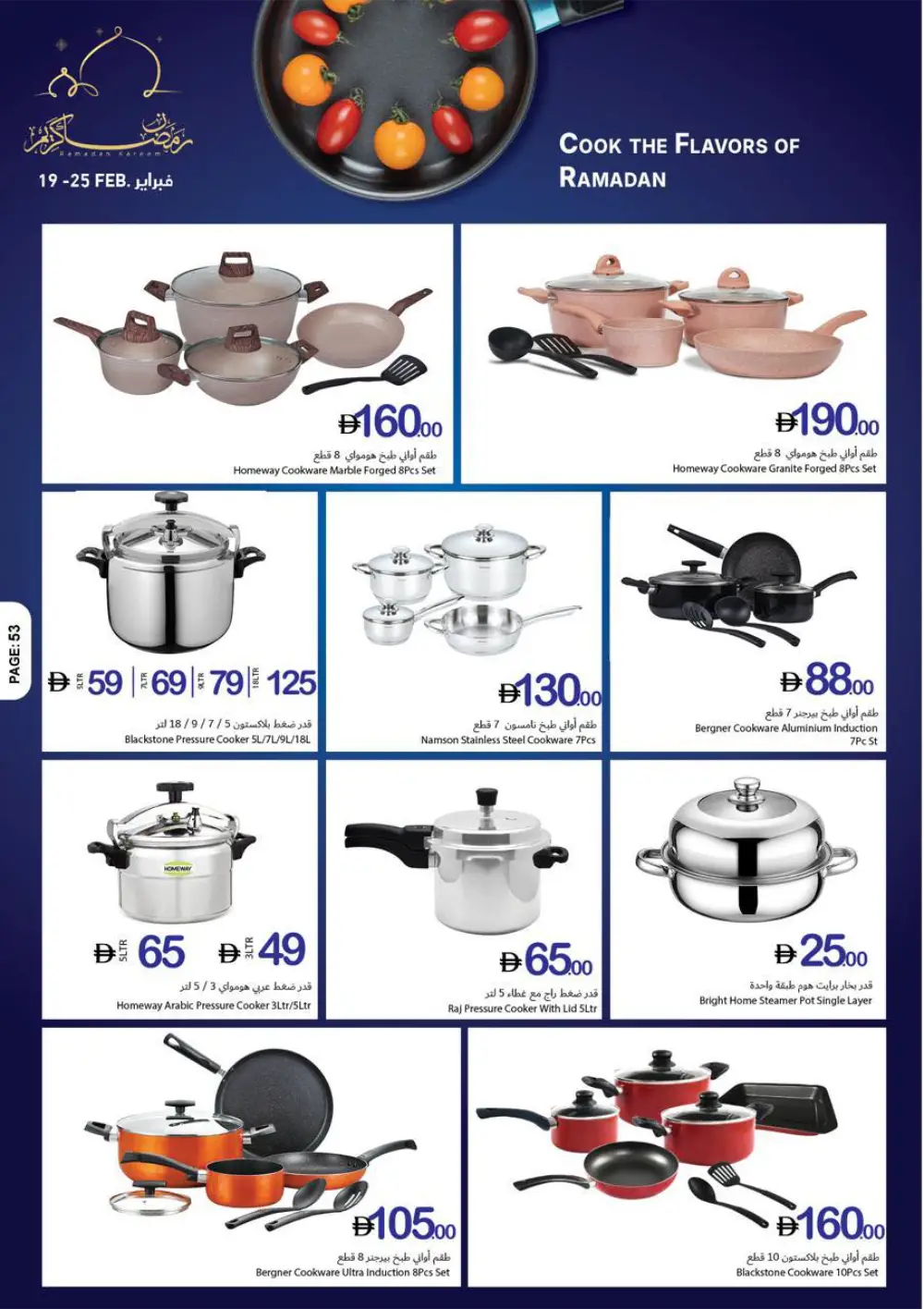 Ramadan Kareem Big Offers