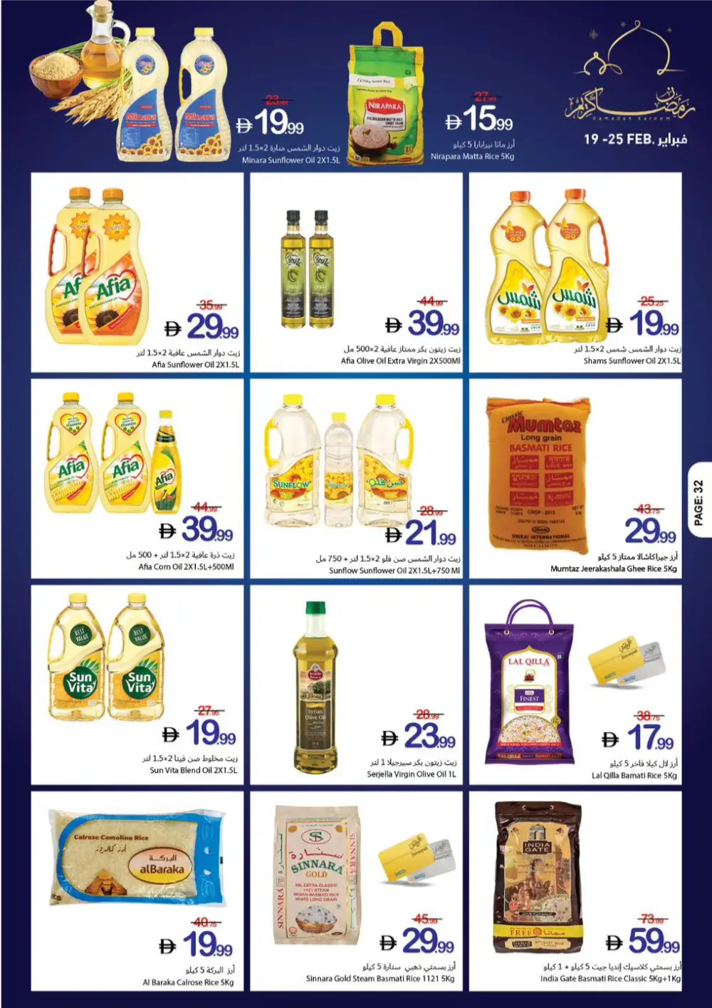 Ramadan Kareem Big Offers