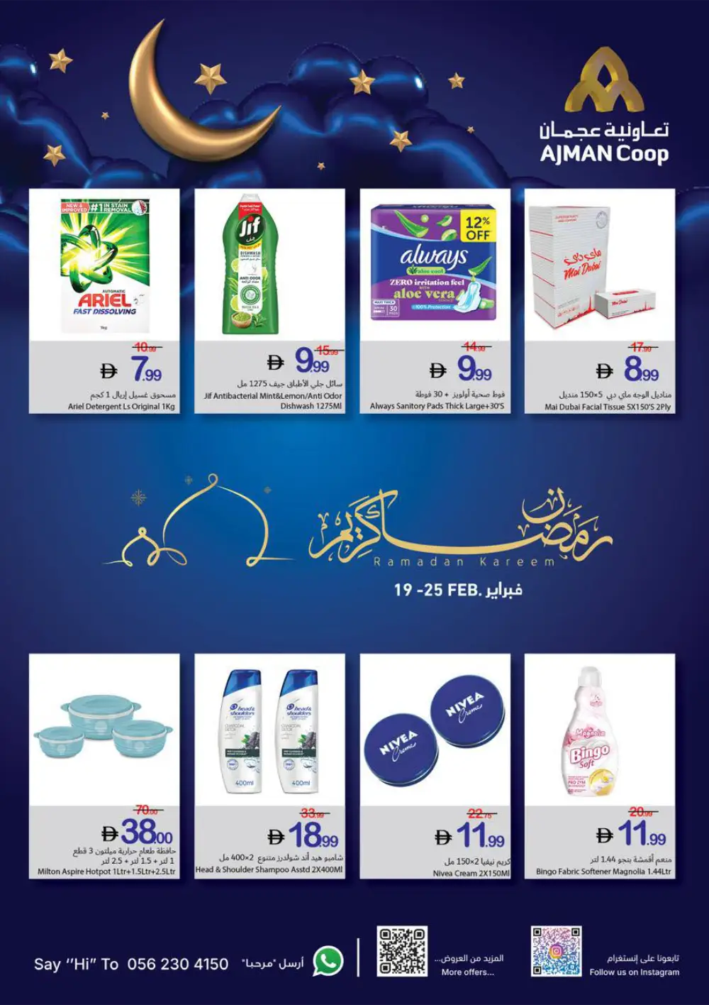 Ramadan Kareem Big Offers