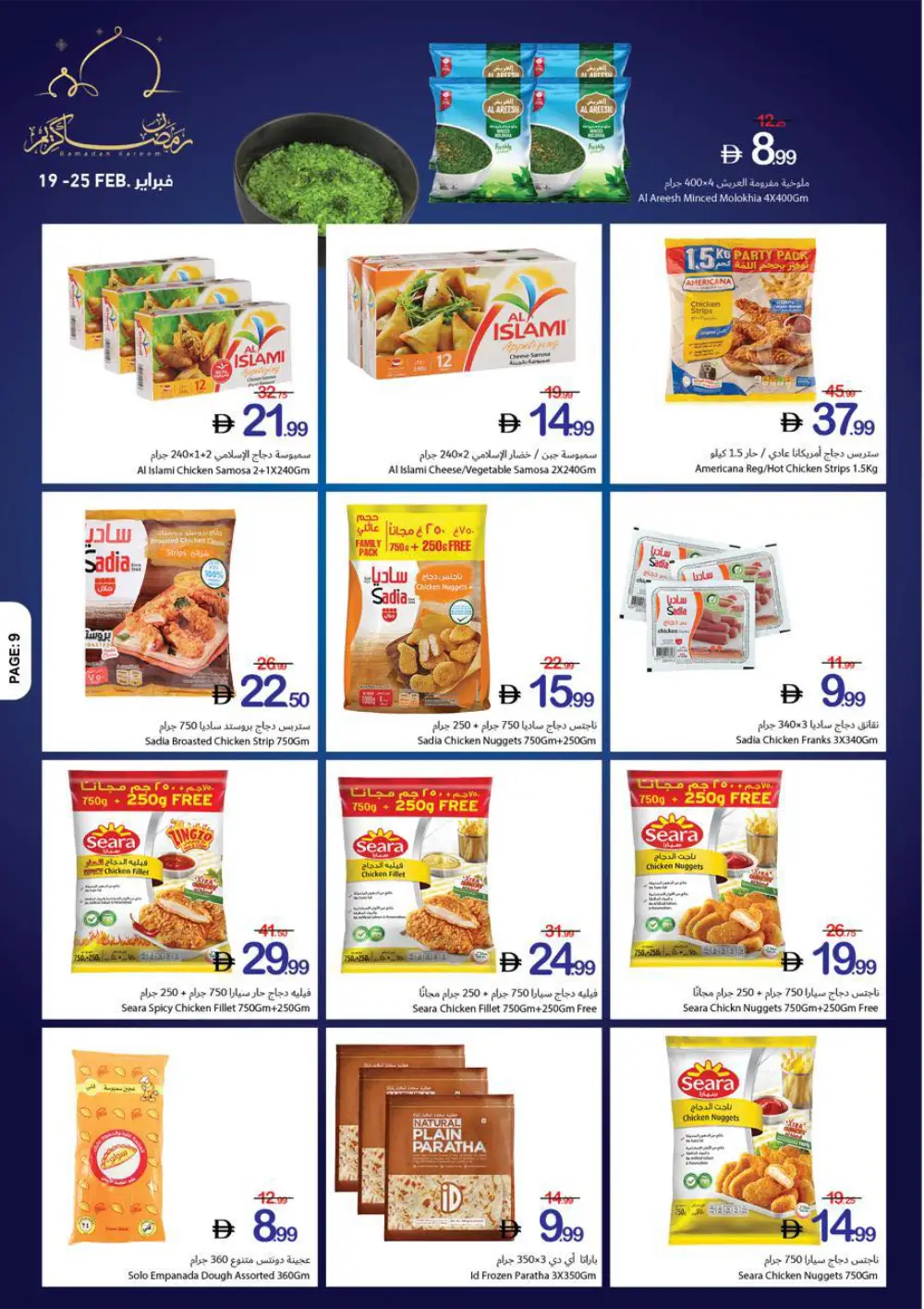 Ramadan Kareem Big Offers