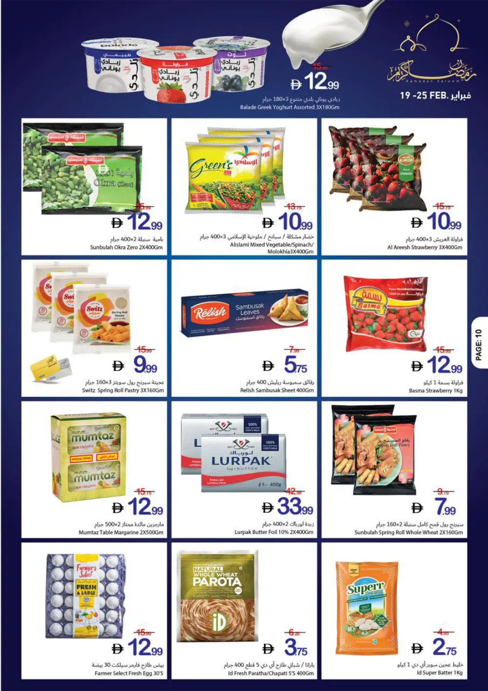 Ramadan Kareem Big Offers