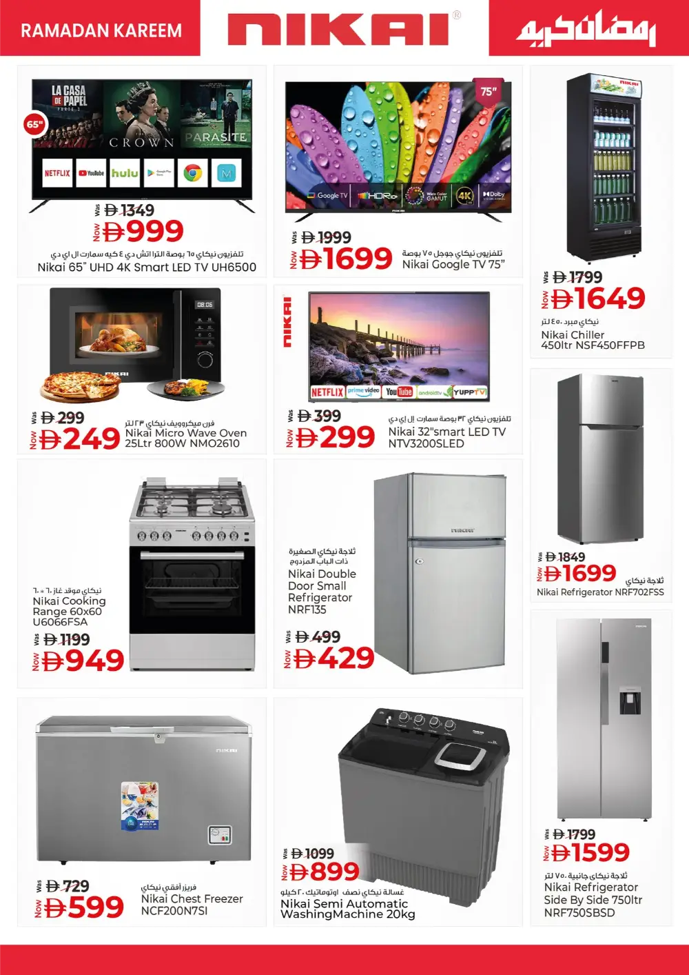 Ramadan Souq Offers 2026 – Save up to 75%