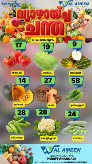 Thursday offer In Al Ameen Hypermarket Malappuram