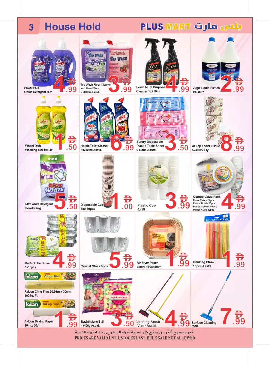 Ramadan Sale Offers & Deals | Best Prices in Al Majaz