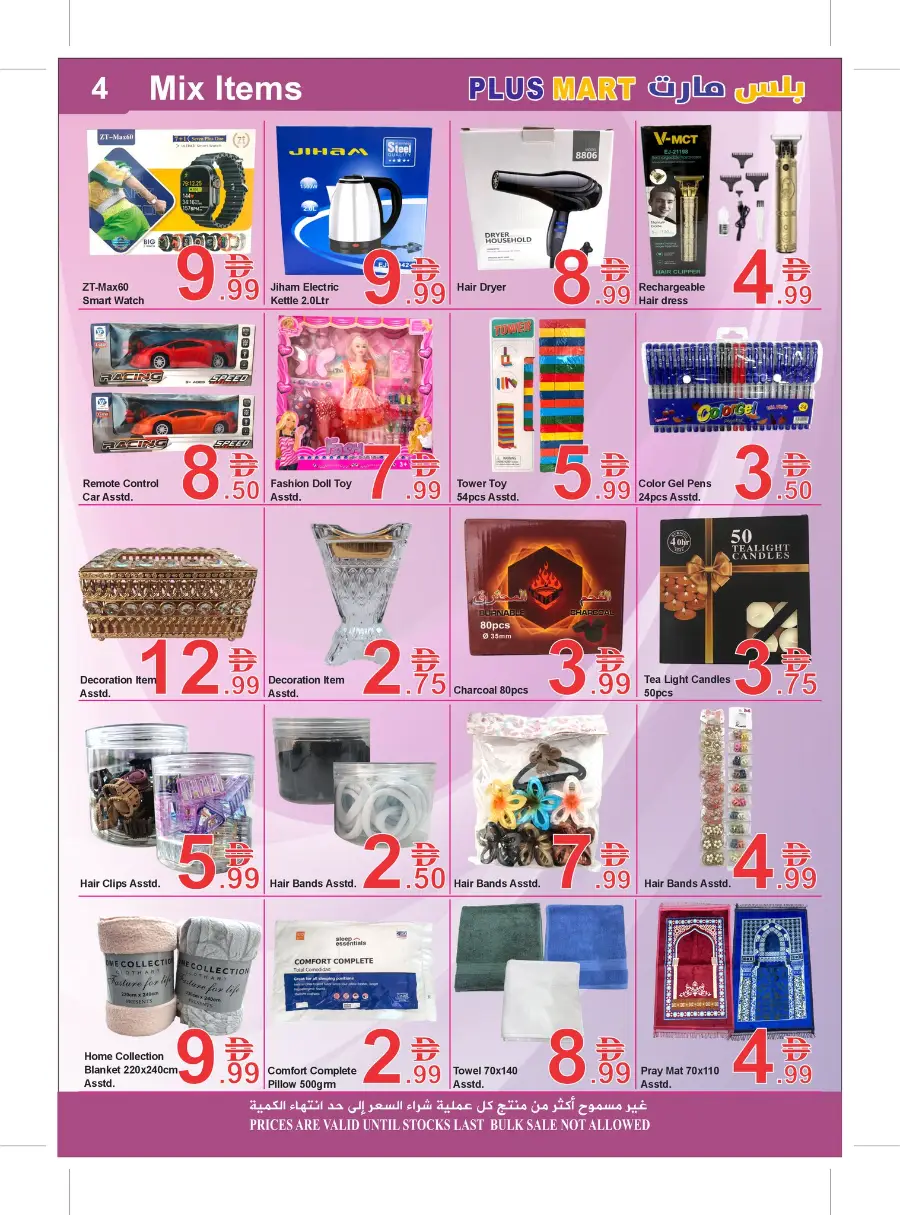 Ramadan Sale Offers & Deals | Best Prices in Al Majaz