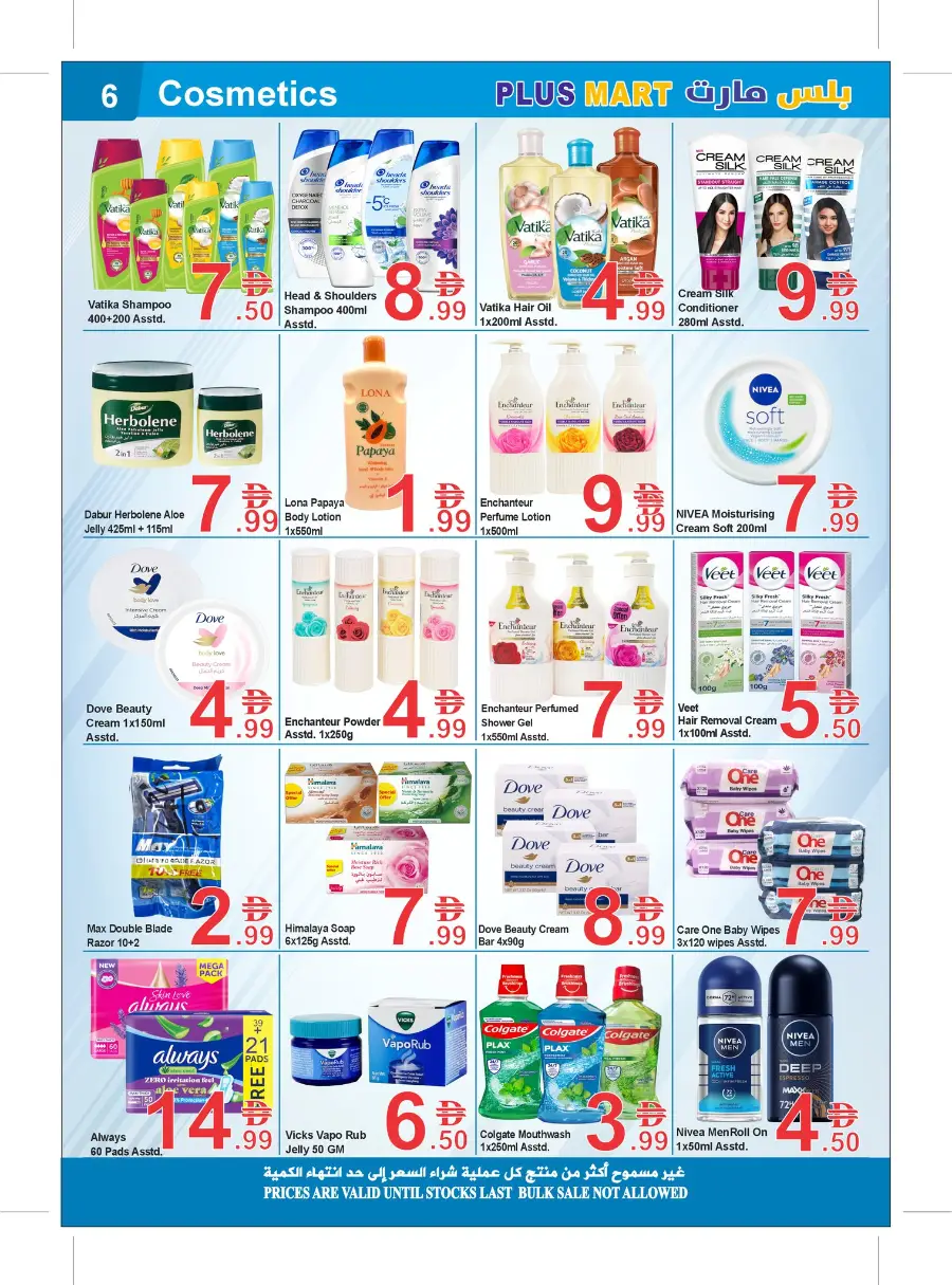 Ramadan Sale Offers & Deals | Best Prices in Al Majaz