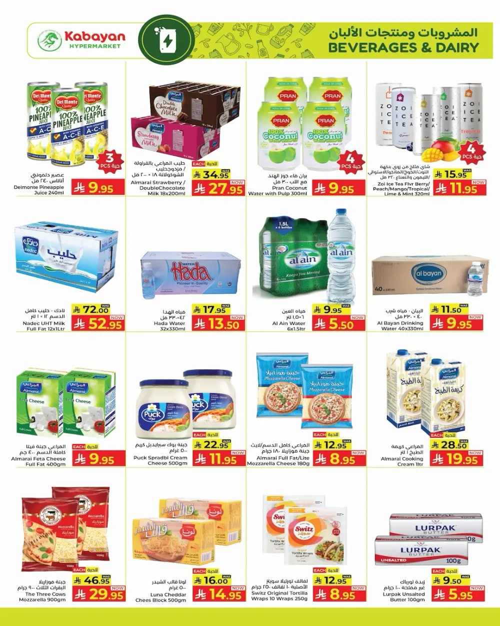 Ramadan Kareem Offers 2026 – Grocery & Home Deals